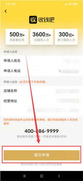 收钱吧怎么开通 收钱吧怎么开通即时到账