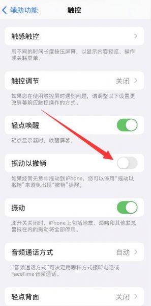 苹果撤销键入怎么关闭 iphone撤销键怎么用