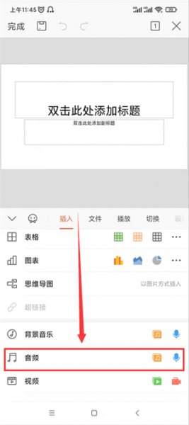 手机wps怎么导入音乐文件 wpsoffice手机版怎么插音乐