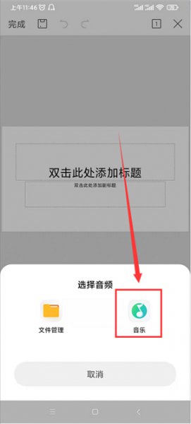手机wps怎么导入音乐文件 wpsoffice手机版怎么插音乐