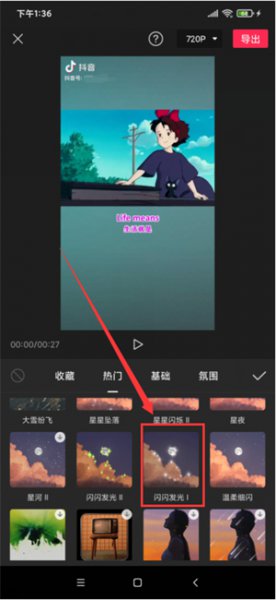 视频一闪一闪的特效怎么弄的 剪辑视频一闪一闪的效果怎么弄