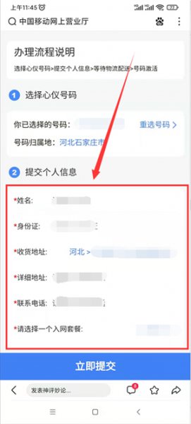 办手机卡网上怎么办理 办手机卡网上怎么办理免邮到家