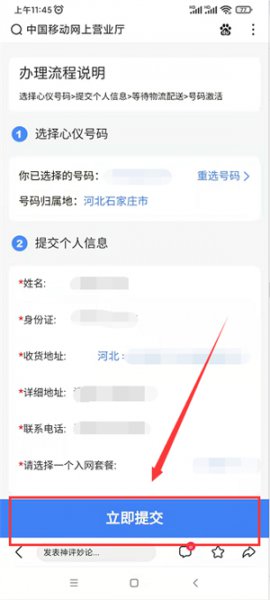 办手机卡网上怎么办理 办手机卡网上怎么办理免邮到家