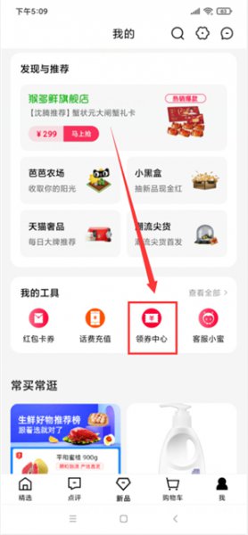 天猫优惠券在哪里找 淘宝天猫优惠券平台有哪些
