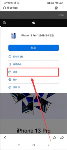 苹果手机在哪里预定购买 苹果官网买的手机订单在哪儿