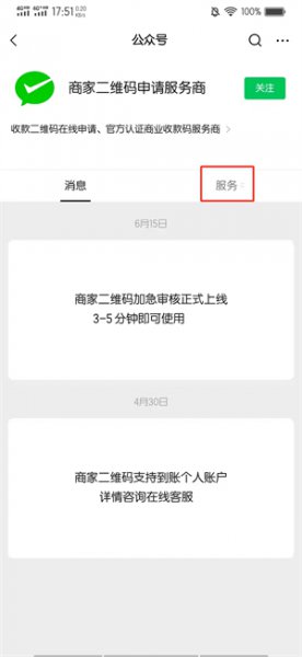 企业微信怎么收款二维码 单位微信收款二维码怎么弄