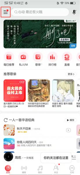 网易云找不到鲸云音效 网易云音乐没有鲸云音效
