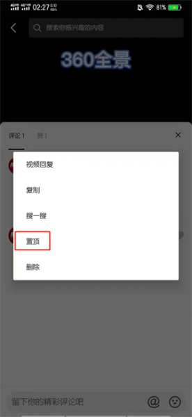抖音能不能顶置评论 抖音作者评论置顶不了
