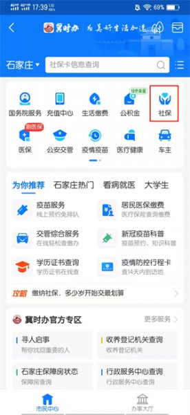 手机上能修改社保卡密码吗 社保卡密码忘记了可以在手机上改吗