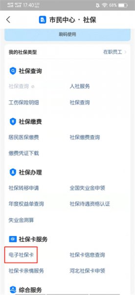 手机上能修改社保卡密码吗 社保卡密码忘记了可以在手机上改吗