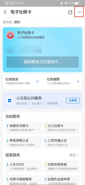 手机上能修改社保卡密码吗 社保卡密码忘记了可以在手机上改吗