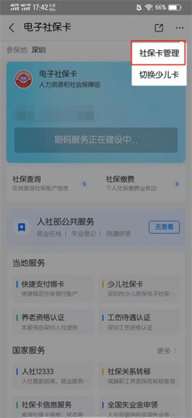 手机上能修改社保卡密码吗 社保卡密码忘记了可以在手机上改吗
