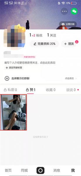 快手的点赞记录 快手点赞数据怎么清零