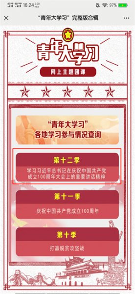 青年大学习怎么拉进度条