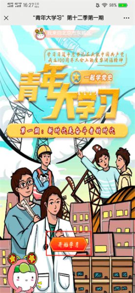 青年大学习怎么拉进度条