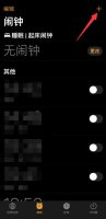 苹果手机闹钟在哪里设置 苹果手机闹钟在哪里设置大小
