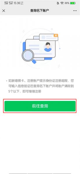 查询自己绑定的银行卡 怎样查询谁绑定了我的银行卡
