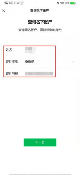 查询自己绑定的银行卡 怎样查询谁绑定了我的银行卡