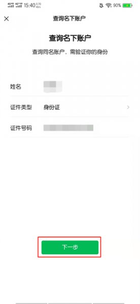 查询自己绑定的银行卡 怎样查询谁绑定了我的银行卡