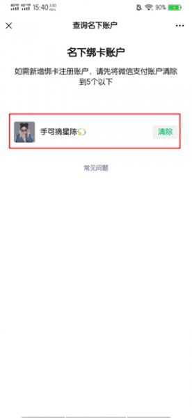 查询自己绑定的银行卡 怎样查询谁绑定了我的银行卡