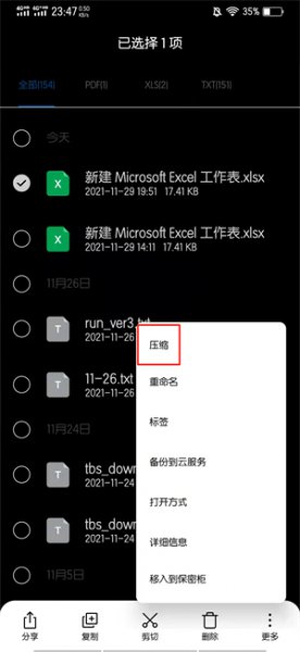 手机怎么给文件打压缩包 手机上如何压缩文件打包发送