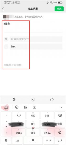微信接龙内容怎么修改 如何修改自己发起的接龙标题