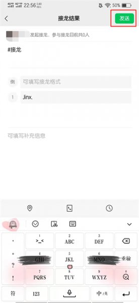 微信接龙内容怎么修改 如何修改自己发起的接龙标题
