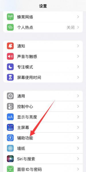 苹果手机白点怎么设置关闭 iphone屏幕上的白点怎么设置关闭