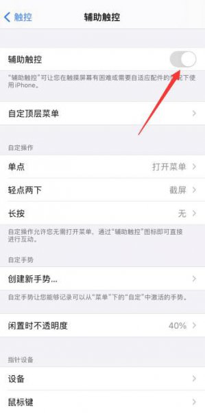 苹果手机白点怎么设置关闭 iphone屏幕上的白点怎么设置关闭