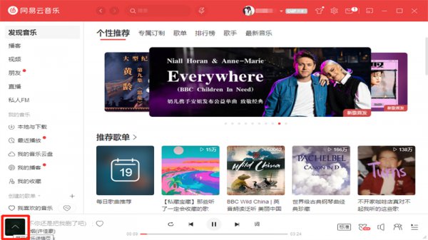 网易云可不可以一起听歌 电脑网易云可以一起听歌吗