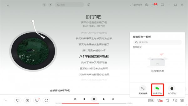 网易云可不可以一起听歌 电脑网易云可以一起听歌吗