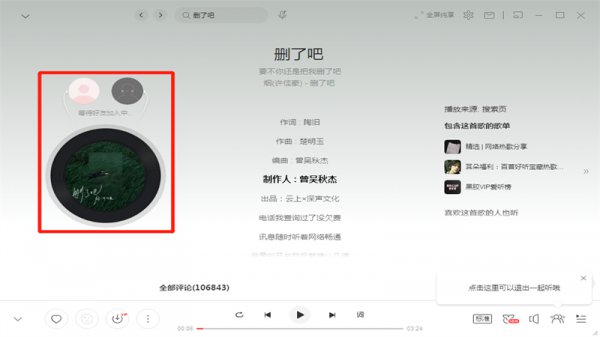 网易云可不可以一起听歌 电脑网易云可以一起听歌吗