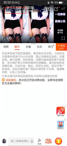 斗鱼直播怎么看真实在线人数 斗鱼直播的时候怎么看在线人数