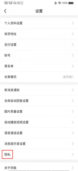 闲鱼在哪里搜用户ID 闲鱼怎么设置ID不被搜索到