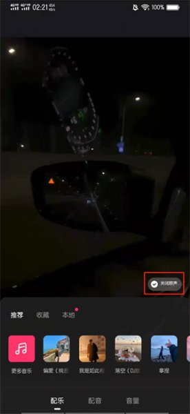 快手怎么把自动配乐关了 快手个性化设置怎么没有关闭音乐了