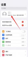 苹果手机怎么退出id密码 苹果手机怎样退出id账号和密码