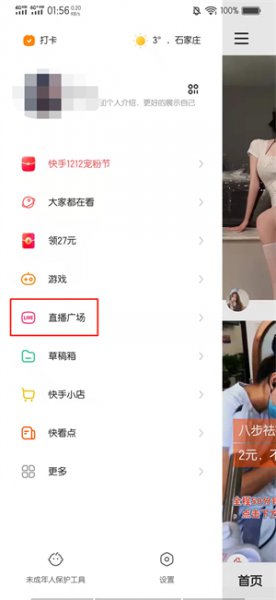 快手直播设置匿名观众 快手直播怎么能弄成匿名观众