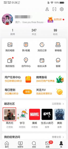 微博超话补签卡怎么用 微博超话补签卡在哪里领
