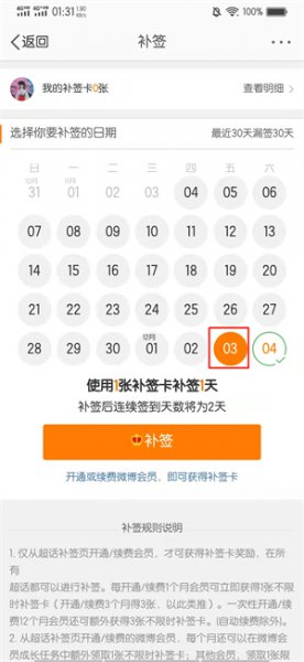 微博超话补签卡怎么用 微博超话补签卡在哪里领