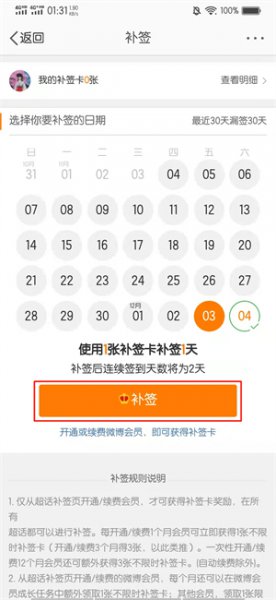 微博超话补签卡怎么用 微博超话补签卡在哪里领