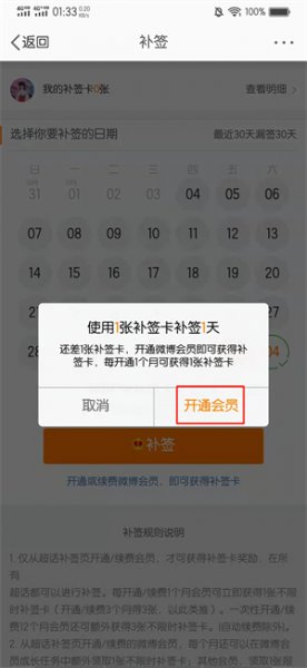 微博超话补签卡怎么用 微博超话补签卡在哪里领