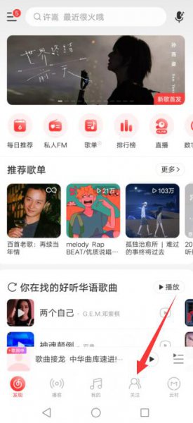 网易云怎么看别人在线状态 网易云可以看到别人在线吗