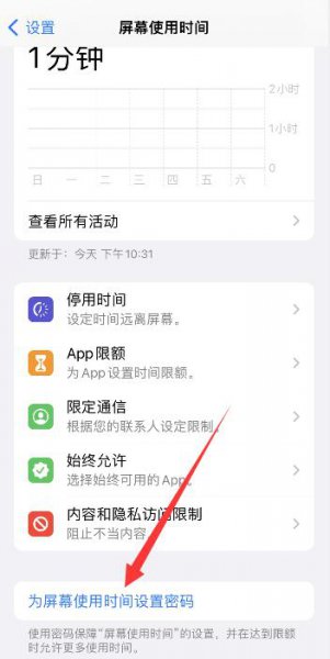 苹果12应用怎么加密锁 苹果12怎么给应用加锁