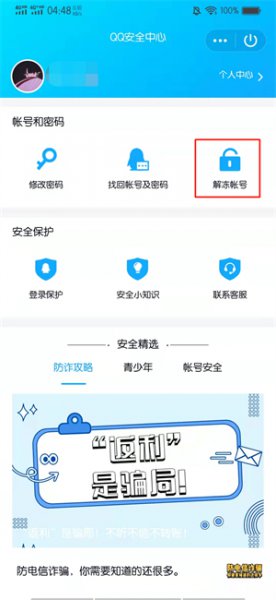 qq被冻结了怎么看解冻时间 qq被冻结在哪可以查看什么时候解冻