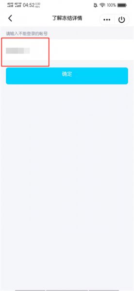 qq被冻结了怎么看解冻时间 qq被冻结在哪可以查看什么时候解冻