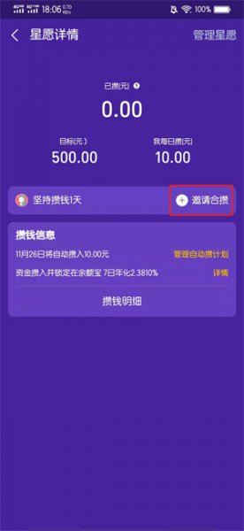 支付宝怎么情侣两个一块存钱