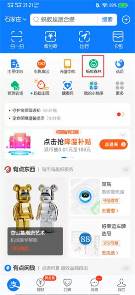 蚂蚁森林怎么送能量给别人 蚂蚁森林赠送能量给朋友怎么操作