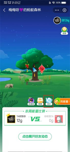 蚂蚁森林怎么送能量给别人 蚂蚁森林赠送能量给朋友怎么操作