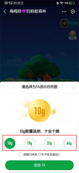 蚂蚁森林怎么送能量给别人 蚂蚁森林赠送能量给朋友怎么操作