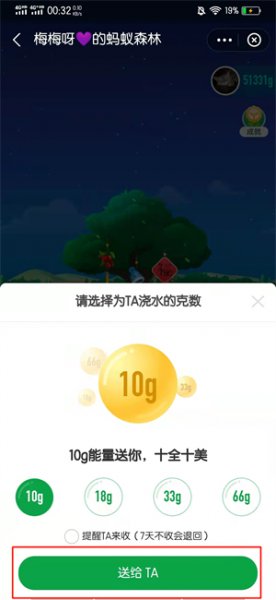 蚂蚁森林怎么送能量给别人 蚂蚁森林赠送能量给朋友怎么操作